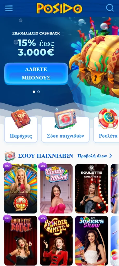 Posido App Download σε Android