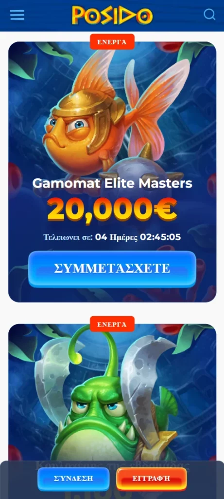 Posido App Ασφαλής λήψη